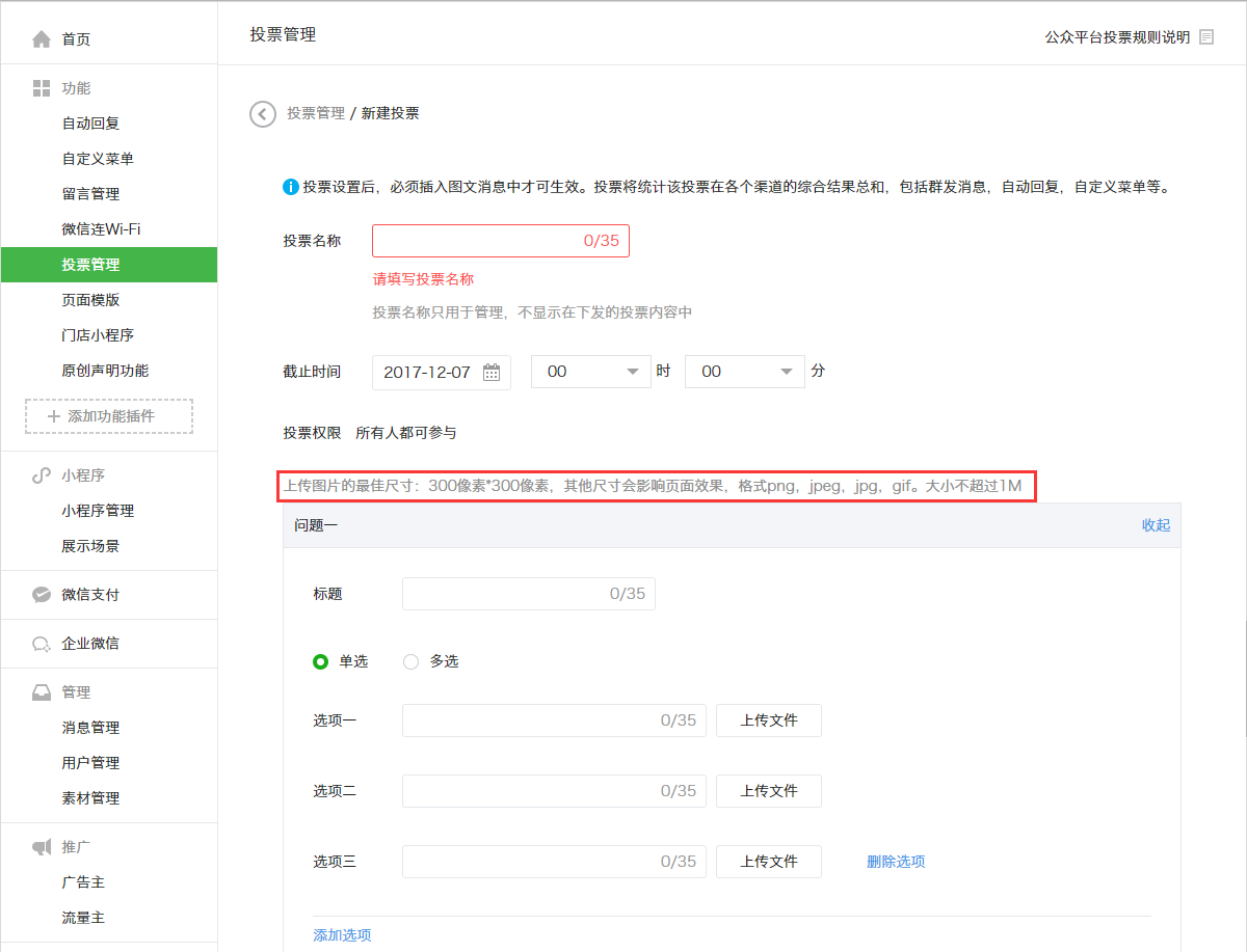 微信公众号投票管理 微信公众号投票管理